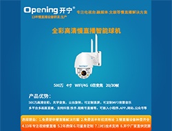 4G全彩高清慢直播小球
