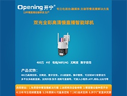4G全彩高清慢直播智能球机