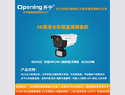 双光全彩高清慢直播摄像机