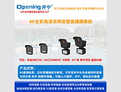 4K无畸变慢直播摄像机