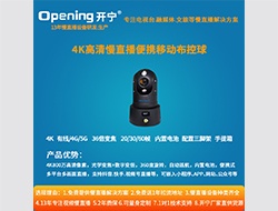 4K高清慢直播便携移动布控球