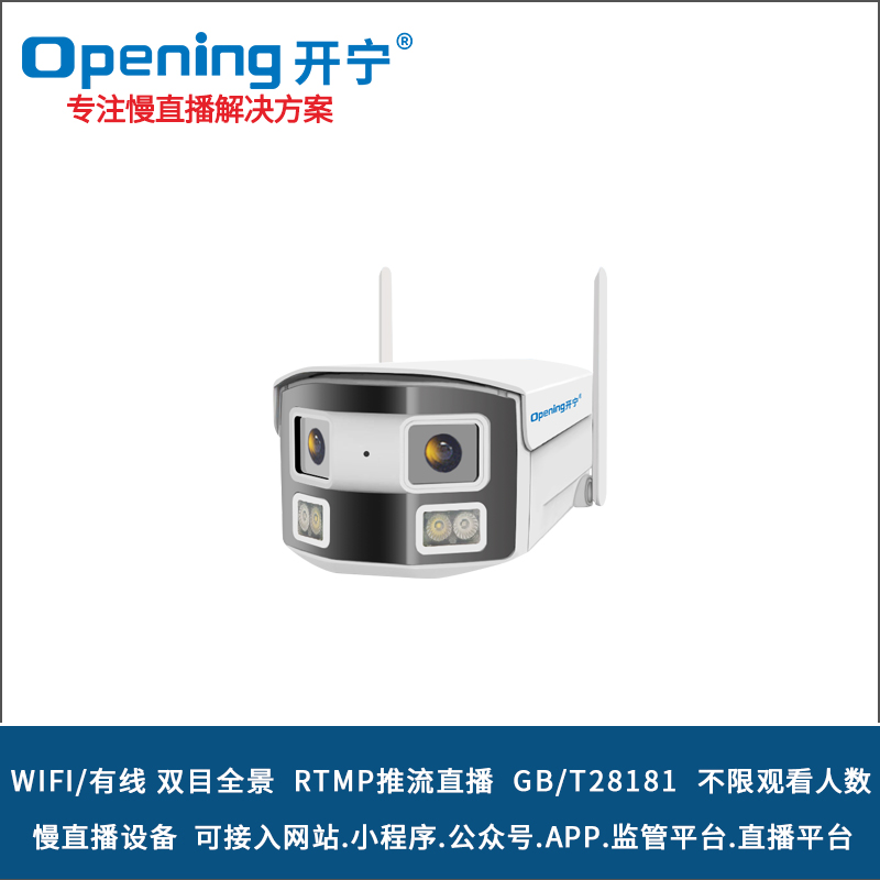 WIFI全景双目拼接双光慢直播摄像机 KN-WF180M4A-ZB