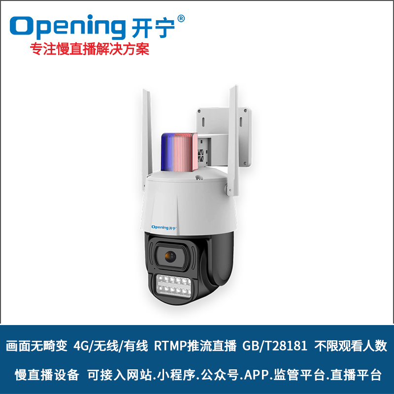 4G无畸变慢直播智能小球 