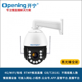 6寸4G4k800万黑光臻全彩慢直播智能球机